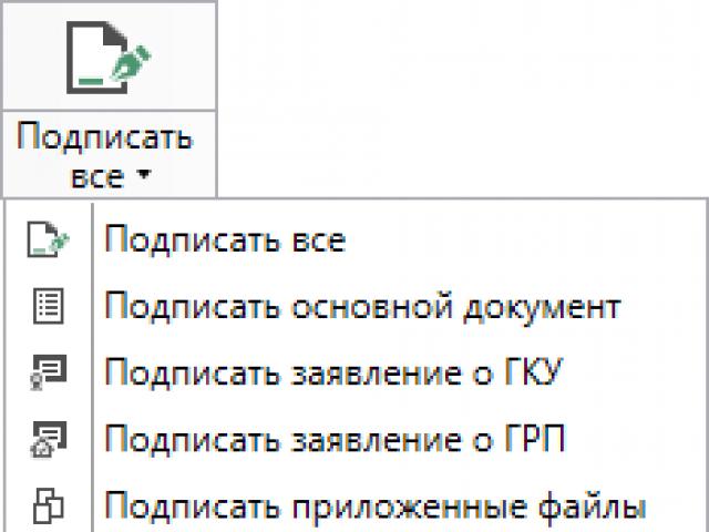 Подписание xml. XML подписанный.